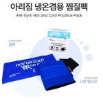 벨크로 겔타입 다양한 부위 아이싱 아리짐 냉온 찜질팩 : 앙피니떼