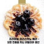 독일 림푸드 이탈리아 마라스키노 시럽 체리 400g x2병 칵테일 가니쉬 : 럭스스카이