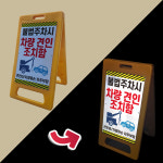 불법주차시 차량 견인조치함 프리즘 반사 A형 접이식 표지판 입간판 대 단면 : 스티커와 친구들