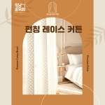 성남프라자커텐 펀칭레이스커튼 2종 210X230 : 성남프라자커텐