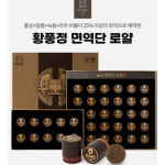 풍기홍삼 면역단로얄 20환/10환 부모님선물 거래처선물 답례품 : 풍기인삼홍삼