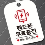 리니홈 핸드폰충전 사각안내판 화이트 표시판 출구표지판 식당 음식점 : RINI컴퍼니