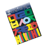 청양 교육자료 한글 시니어학습 유치원교구 글자교구 유아교재 : 동이샵