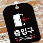 리니홈 출입구 ENTRANCE2 좌측 사각안내판 블랙 문패 문패제작 출구표지판 : RINI컴퍼니