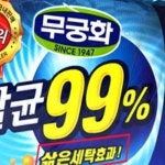 세탁 빨래 비누 230g 무궁화비누 속옷빨래 찌든때세제 세탁용품 빨래비누 : 피에스오샵
