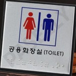 파샐리 내구성화장실사인 공용화장실 점자 : 다퍼줄마켓