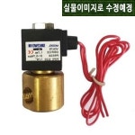 에프티아이(FTI).Safety Valve | [ 에프텍 ] B1-011-2 / B1-011-4 ( 2포트 1/8 솔레노이드 밸브 / N.C 황동 / Ø1.5 / DC24V AC220V / 국산 F.TEC FTEC ) : 나라유공압