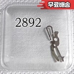 시계  Tianjin/ETA 2892A2 무브먼트 압축 스프링 : 이리종합상사