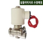 에프티아이(FTI).Safety Valve | [ 에프텍 ] BS-10-2 / BS-10-4 ( 2포트 1 SUS 솔레노이드 밸브 / N.C / Ø25 / DC24V AC220V / 국산 F.TEC FTEC ) : 나라유공압