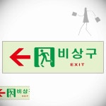 축광표지판 비상구 왼쪽 소방용품 비상구표지판 소방자재 : LI-V