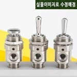 에프티아이(FTI).Safety Valve | [ 에프텍 ] MS3T ( 3포트 소형 메카니컬 밸브 / 토글 레버 유지형 / 국산 F.TEC FTEC ) : 나라유공압