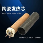 W113.412 가열 저항선 내부 가열 세라믹 가열 심전도 가열선 가열선 220v 전기 가열 : 엔툴컴퍼니