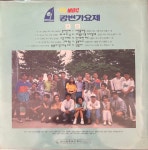 [LP] 92년 MBC 강변가요제 - 혼자일 때 / 사람들처럼 : 가온 LP