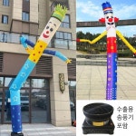 고급형 개업 춤추는 풍선인형 홍보 광고 오픈 행사 송풍기 포함 5m 6m : 글로벌코팡