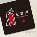 리니홈 소화기 알림판 22x22cm 5호 소화기판 소화기표시안내판 : RINI컴퍼니