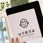 리니홈 남자탈의실 MEN 표지판 18x18cm 1호 팻말 남성피팅룸안내판 피팅룸안내판 : RINI컴퍼니