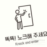 리니홈 똑똑노크해주세요1 부착형 정사각안내판 18x18cm 안내표지판문패 노크해주세요문패 : RINI컴퍼니