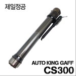 제일정공 오토킹 갸프 CS300 : DEROSESHOP