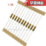 (100 개) 탄소 필름 저항기 1/2W 0.5W 5 1R 10M 0R 1K 옴 : 이륙상사