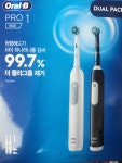 오랄비 PRO 1 1000 전동칫솔 듀얼팩 코스트코 668620 : jb스토리