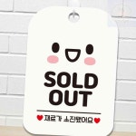 조이 재료가 스마일 안내판 화이트 음식점POP 안내문 안내문구 가게팻말 카페표지판 : 즐거운조이스토어