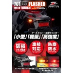 오토바이용 제타 레이싱 G4814 701 LED 플래셔, 테일 라이트가 통합된 턴 시그널, 초경량, 클리어 , 알루미늄 합금, 매트 블랙 : 동인상회