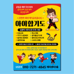 합기도 전단지 체육관 관원모집 학원 도장 HJ001 : 헬로우 아이
