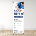 한의원배너 정형외과 병원 의원 페트 베너 제작 TBN370 : 디자인 더코드