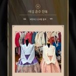 성남프라자 신영한복 - 여성 혼주 한복 대여 : 신영한복