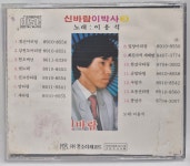 2007 신바람 이박사 3집 CD : 레트로뮤