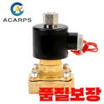 황동 전기 워터 밸브 상시 개방 솔레노이드 2Way 220VAC 1/4 : 대성의산업