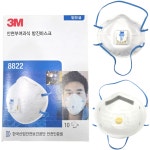 3M 1급 방진 마스크 분진 8822 산업용 공업용 미스트 용접흄 화산재 10매 먼지 안전 : 하이유통 건재샵
