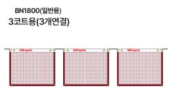 한스포츠배드민턴네트 (경기용,일반형) 3코트 코트용 3개연결 연결형 : 한스포츠네트