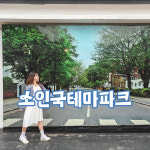 7월특별가 제주 소인국테마파크 / 제주도 액티비티 이색체험 야외 관광지 : 브이패스