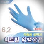 장갑 식품용 산업 내화학 위생 100매 니트릴 라텍스 롱장갑 : 용문다온