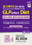 말차카테킨 GLP-1 단쇄지방산 위고굿지엘퍼펙트다이어트 60정, 1개 : 휴마음