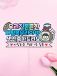 생신축하토퍼 부모님생신 케이크토퍼 가족맞춤제작 감성토퍼 맞춤제작 / 아빵 : 몽토리토퍼