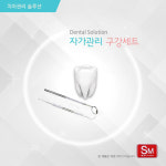 엠와이 메디칼 | 자가관리 구강세트 구강세척 치아관리 치석제거기 1개 : 대상메디칼