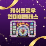 [대전] 2025년 캐쉬플로우 원데이클래스 / 경제금융 보드게임 : 라이언 캐쉬플로우