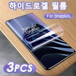 3Pcs 하이드로 겔 필름 OnePlus 11 10 9 8 7 Pro 8t 7t 6t 9r Nord 2 보호 유리 액세서리가 아닌 전체 커버 화면 보호기 : 포켓마켓1