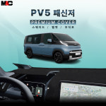 PV5 [카고/패신저] 2026년 대쉬보드커버 대쉬보드보호매트 : 다 모아카