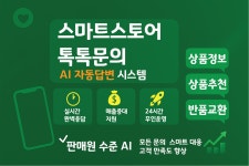스마트스토어 네이버톡톡 AI 자동응답 기능 맞춤형 세팅 브랜파이 가게친구 AI 솔루션 : 브랜파이