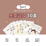 [초중급4] 음악 워크지 10종 : 햅삐피아노