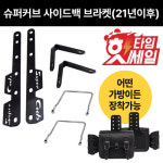[P8390] 슈퍼커브 사이드백 브라켓(21년 이후~) 오토바이 리어백 새들백 가방 브라켓 브래킷 : 동보모터스