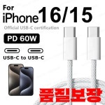 apple 호환 iphone 호환 16 Pro Max Plus Type C 용 기존 60W PD USB-C-USB 고속 충전기 케이블 Xiaomi 호환 samsung 호환 빠른... 