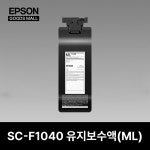 엡손 SC-F1040용 유지보수액(ML) : 엡손굿즈몰