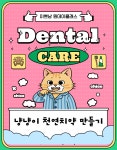 [안심클래스] 메디컬 등급 아로마로 만드는 유아/반려동물 안전 천연용품 원데이클래스 수강권 : 아로마힐링연구소