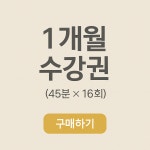 오하요우일본어교실 수강권 : 오하요우일본어교실
