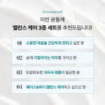 [기프트]밸런스 케어 3종 : Dr.Der