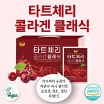 황제의아침]몽모랑시 타트체리콜라겐클래식 70ml 30포 2박스 : 주식회사 엔씨